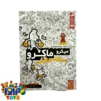 بازی فکری میکرو ماکرو سکانس آخر