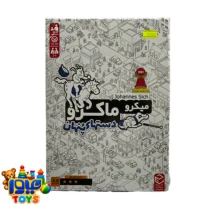بازی فکری میکروماکرو دست‌های پنهان