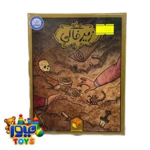 بازی فکری زیرخاکی