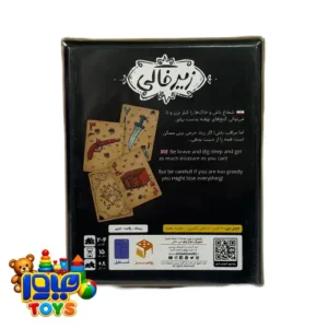 بازی فکری زیرخاکی
