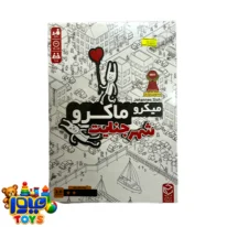 باری فکری میکرو ماکرو شهر جنایات