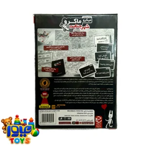 باری فکری میکرو ماکرو شهر جنایات
